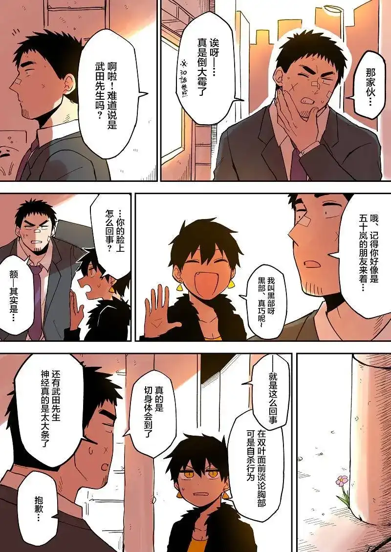 《关于前辈很烦人的事》单话 第31回 第1页