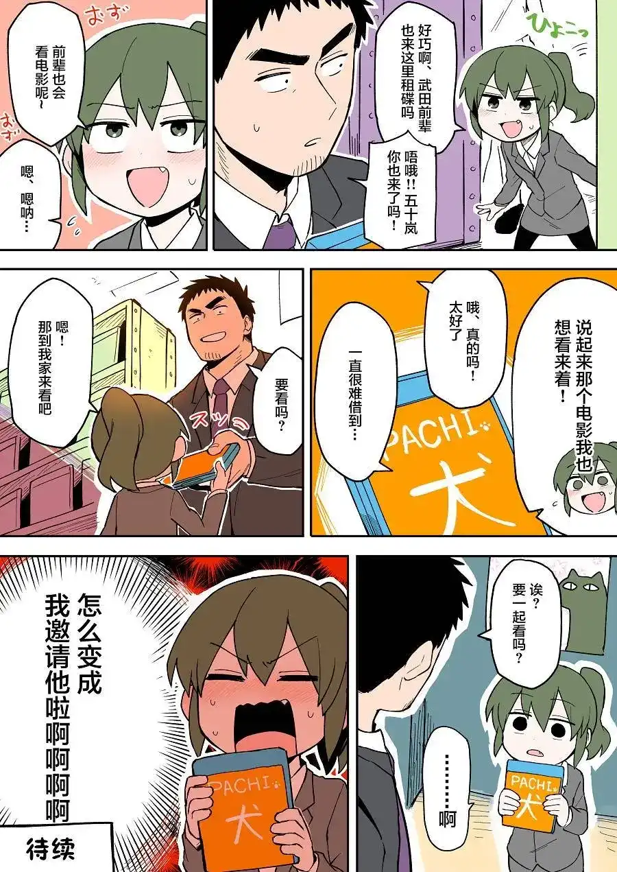 《关于前辈很烦人的事》单话 第31回 第4页