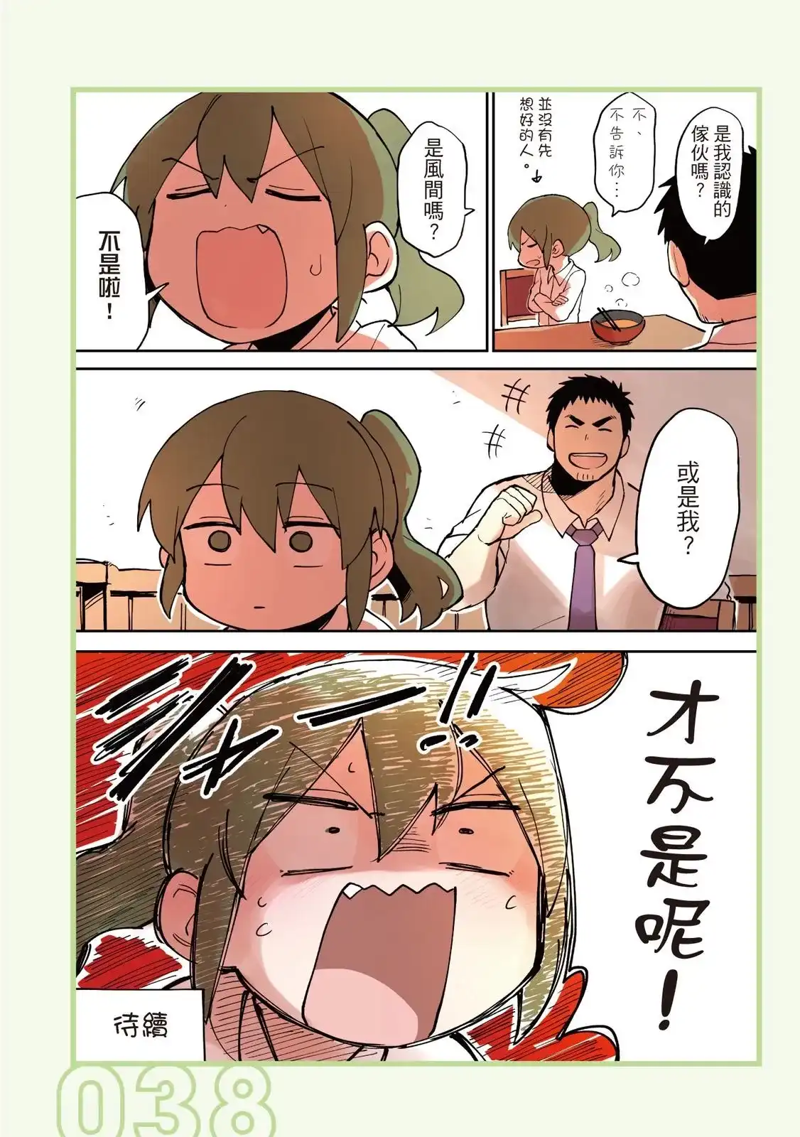 《关于前辈很烦人的事》单行本 第02卷 第40页