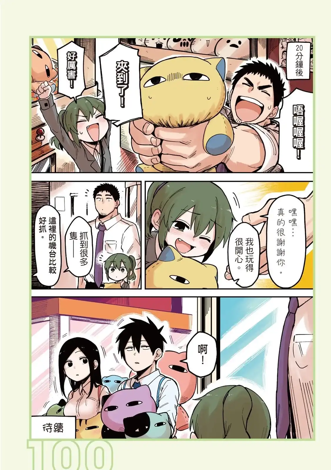 《关于前辈很烦人的事》单行本 第02卷 第102页