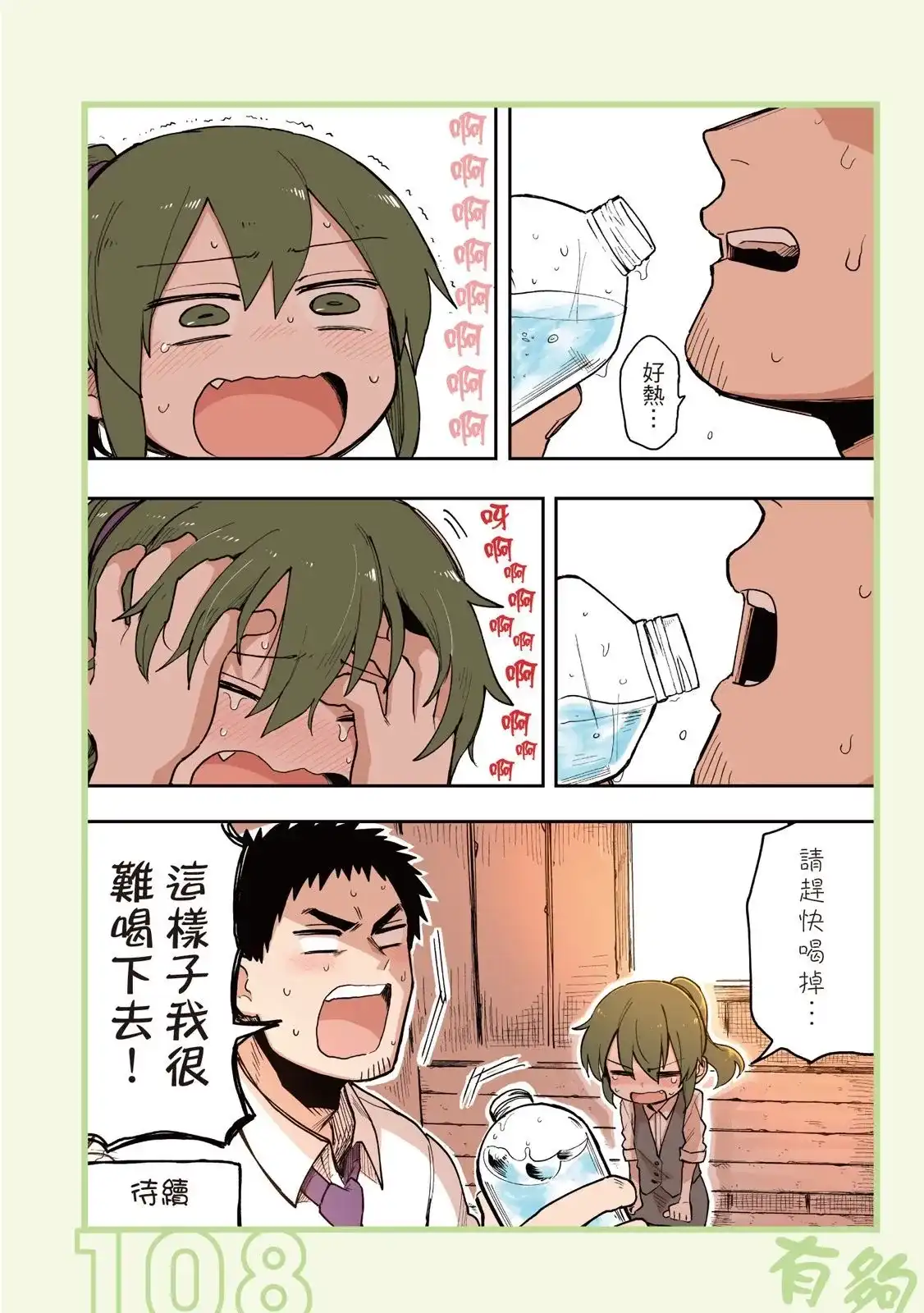 《关于前辈很烦人的事》单行本 第02卷 第110页