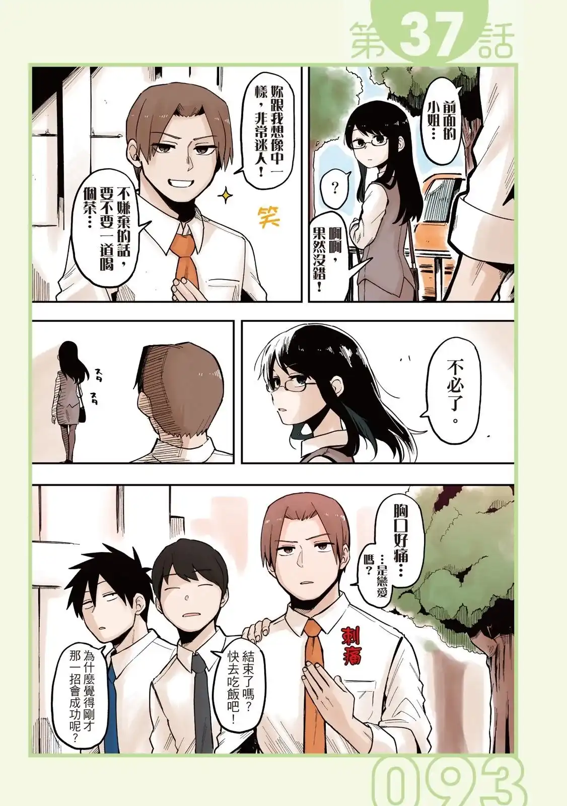 《关于前辈很烦人的事》单行本 第02卷 第95页