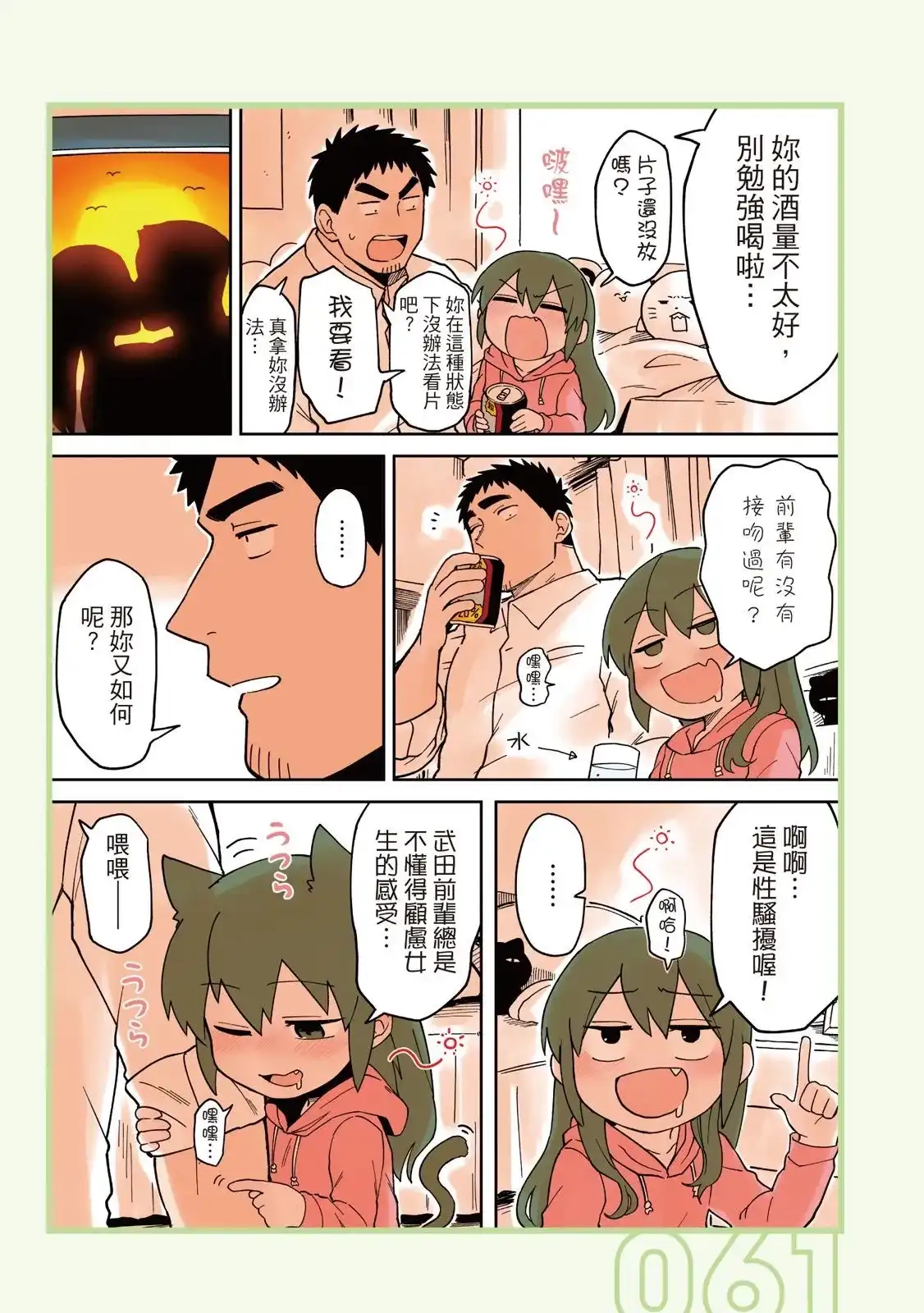 《关于前辈很烦人的事》单行本 第02卷 第63页