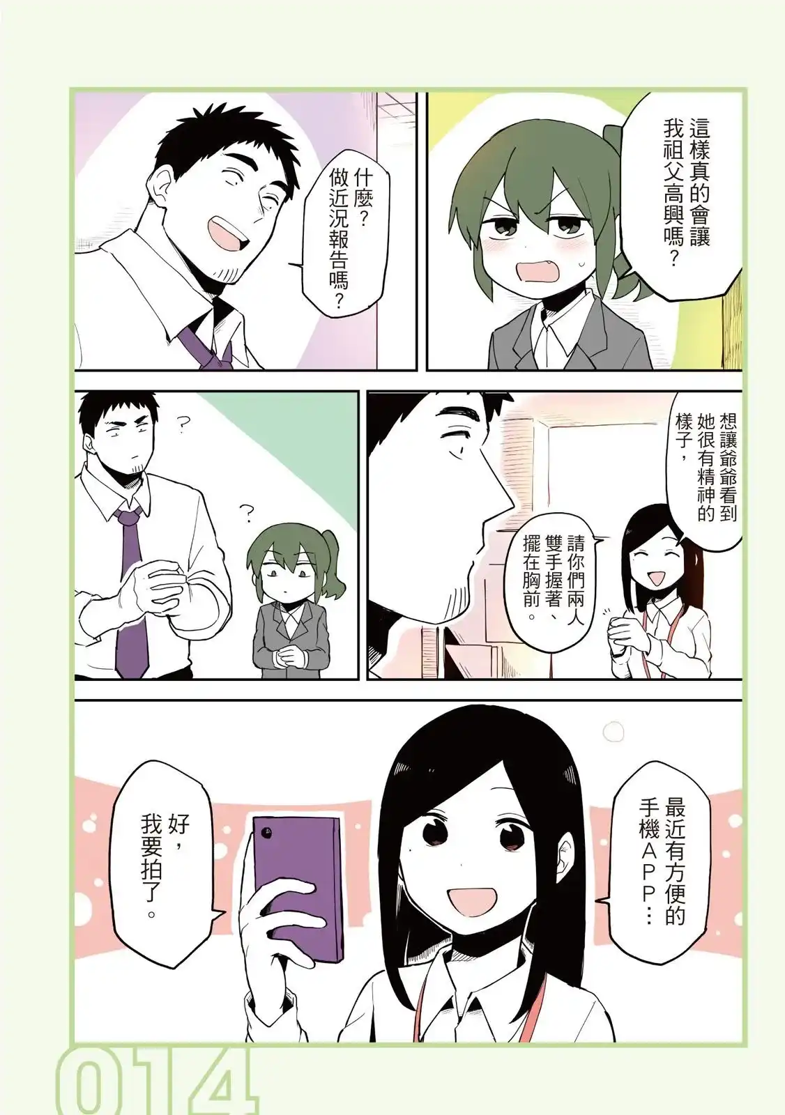 《关于前辈很烦人的事》单行本 第02卷 第16页