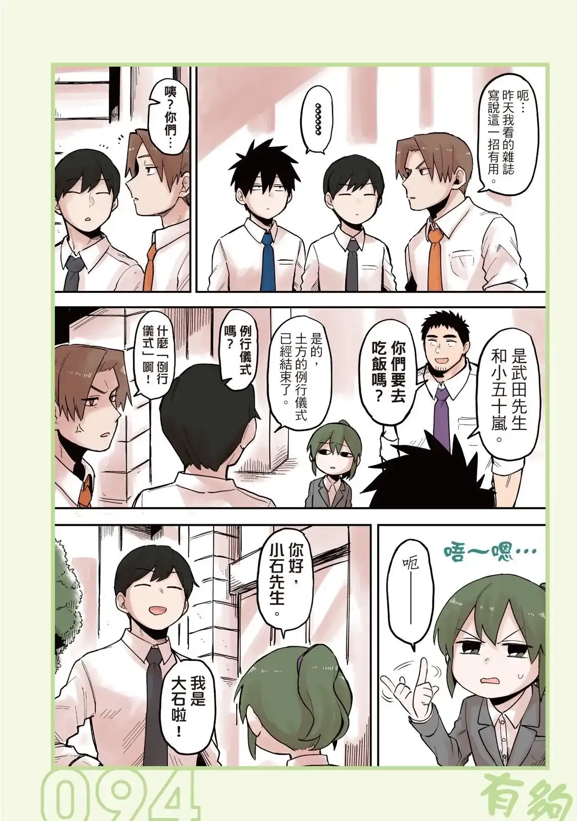《关于前辈很烦人的事》单行本 第02卷 第96页