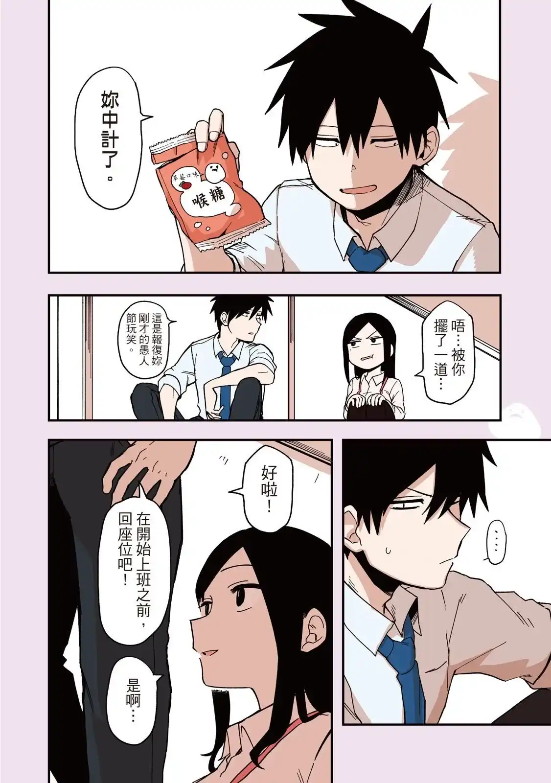 《关于前辈很烦人的事》单行本 第02卷 第118页