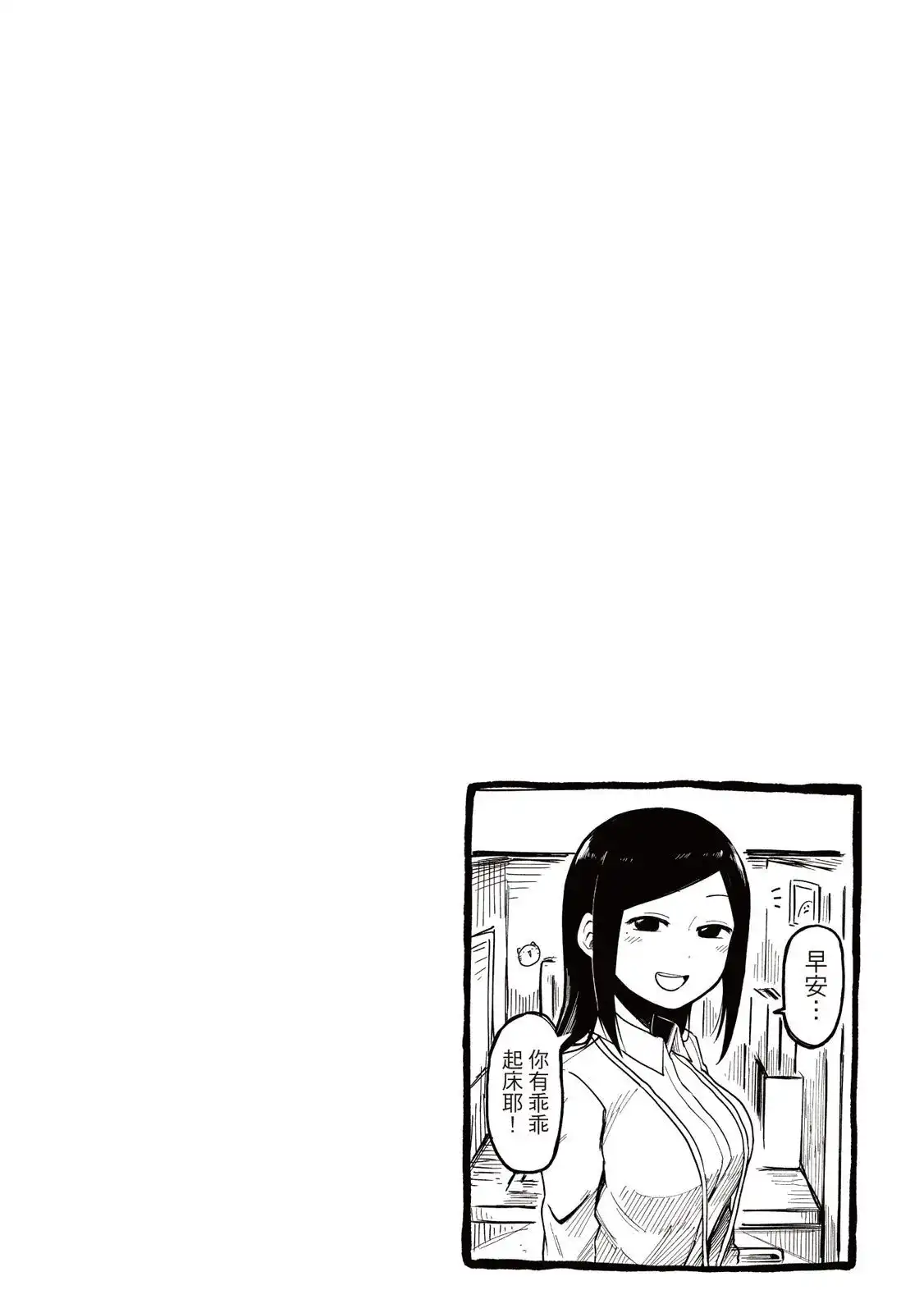 《关于前辈很烦人的事》单行本 第02卷 第124页