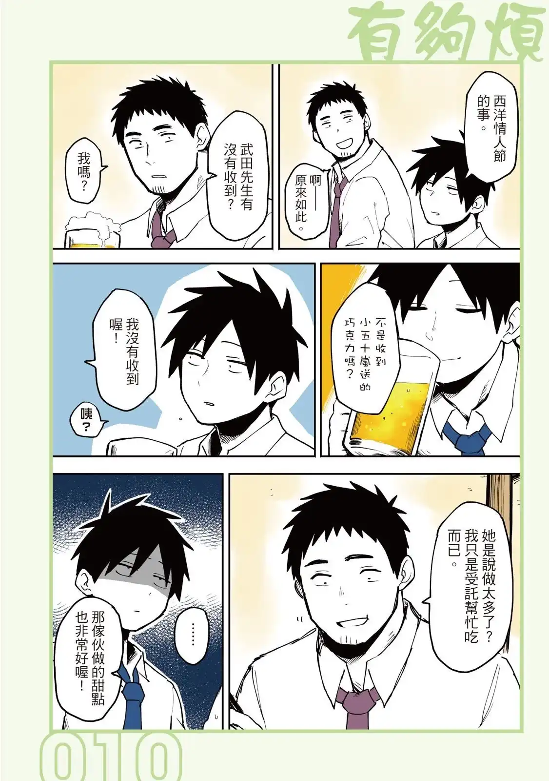 《关于前辈很烦人的事》单行本 第02卷 第12页