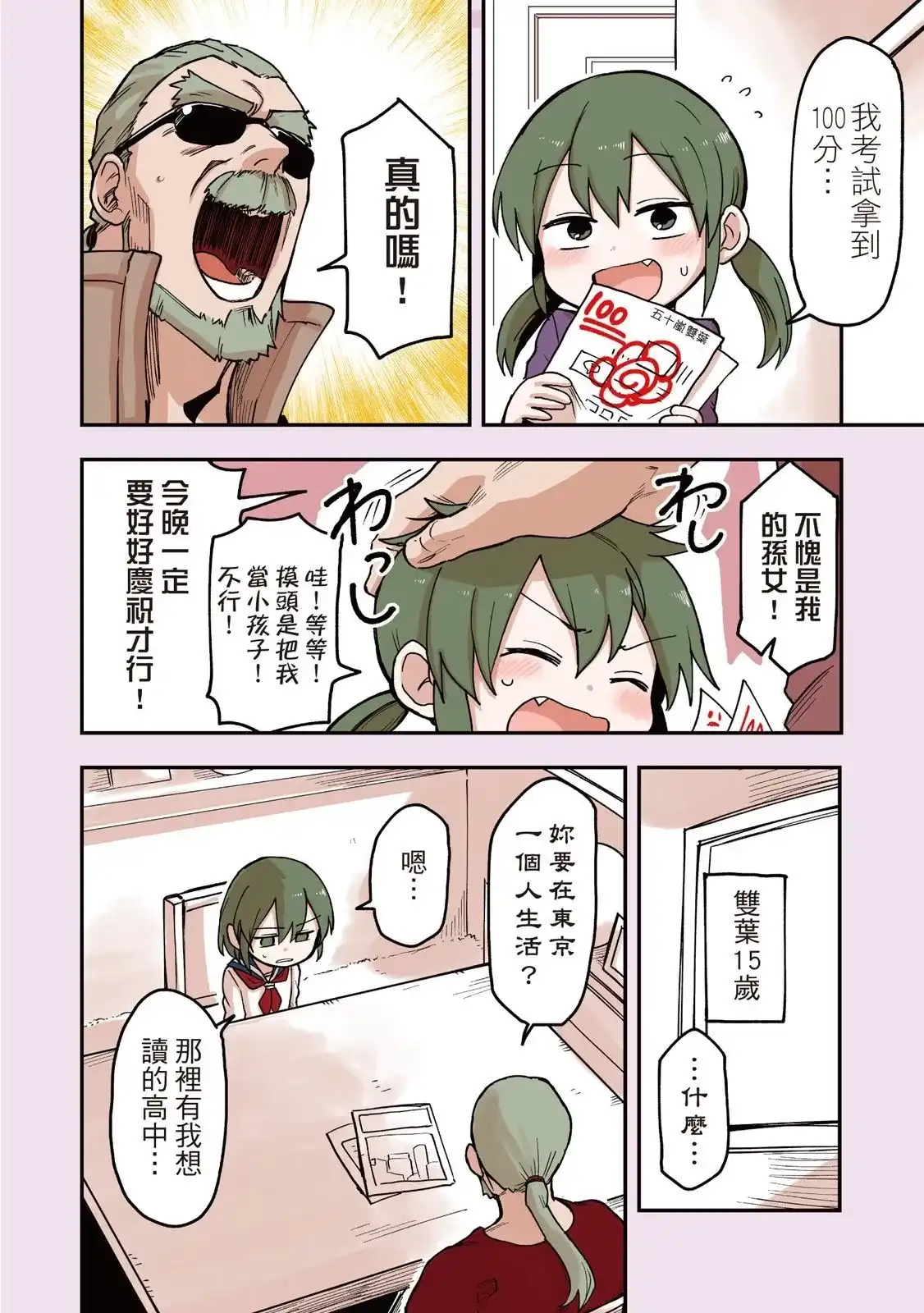 《关于前辈很烦人的事》单行本 第02卷 第50页