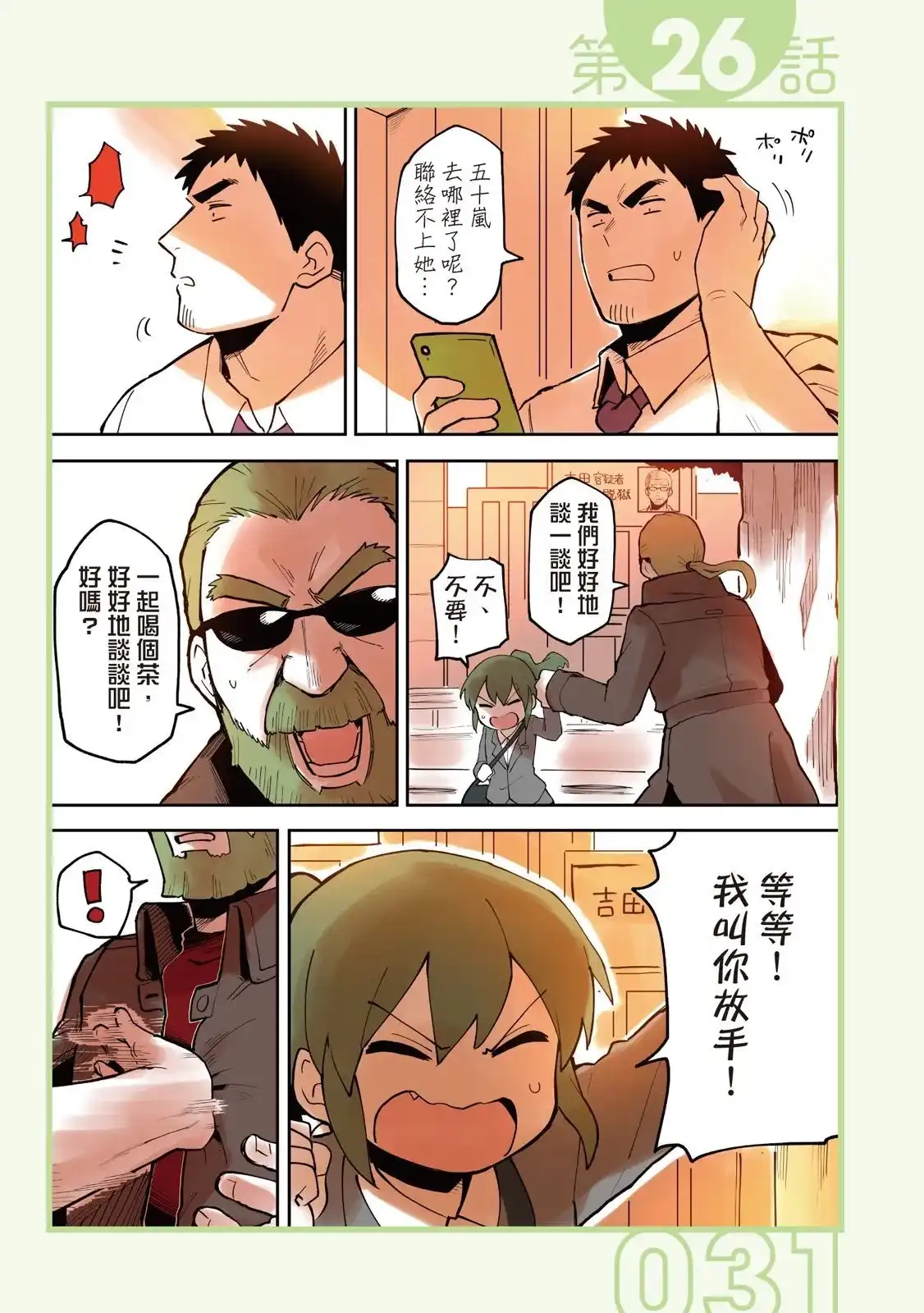 《关于前辈很烦人的事》单行本 第02卷 第33页