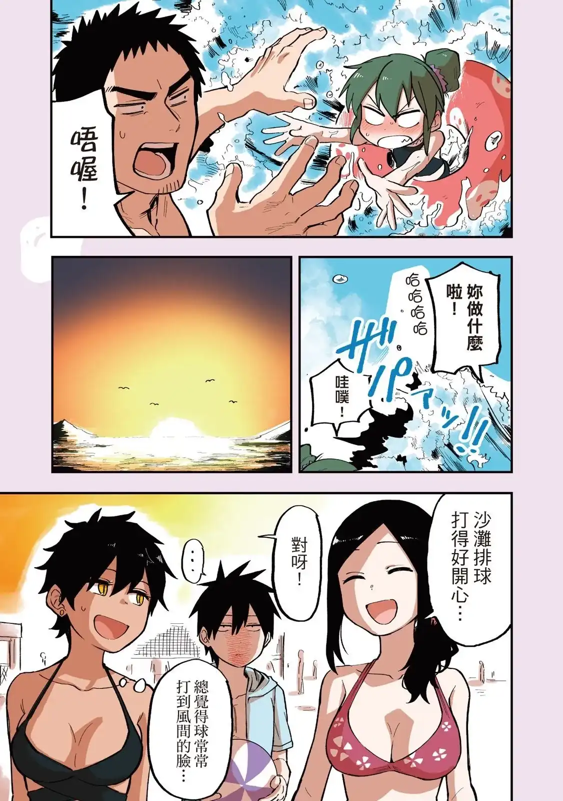 《关于前辈很烦人的事》单行本 第02卷 第133页