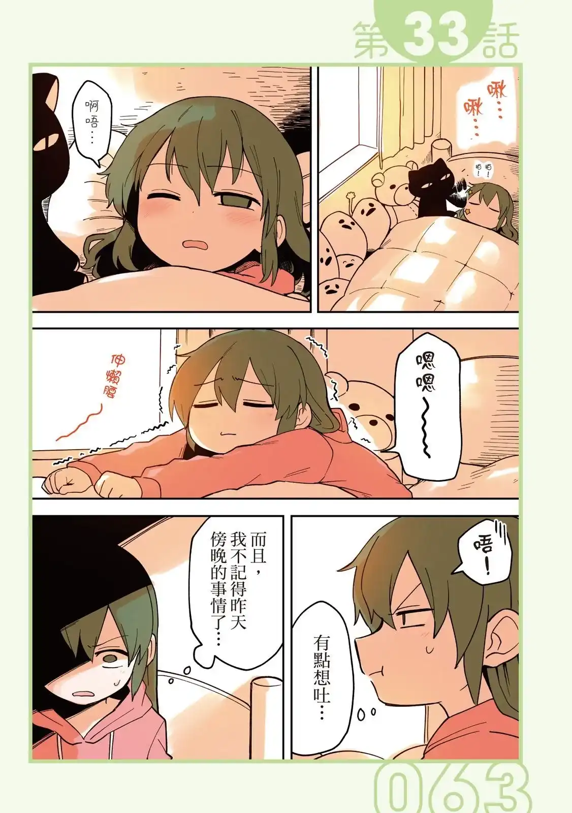 《关于前辈很烦人的事》单行本 第02卷 第65页