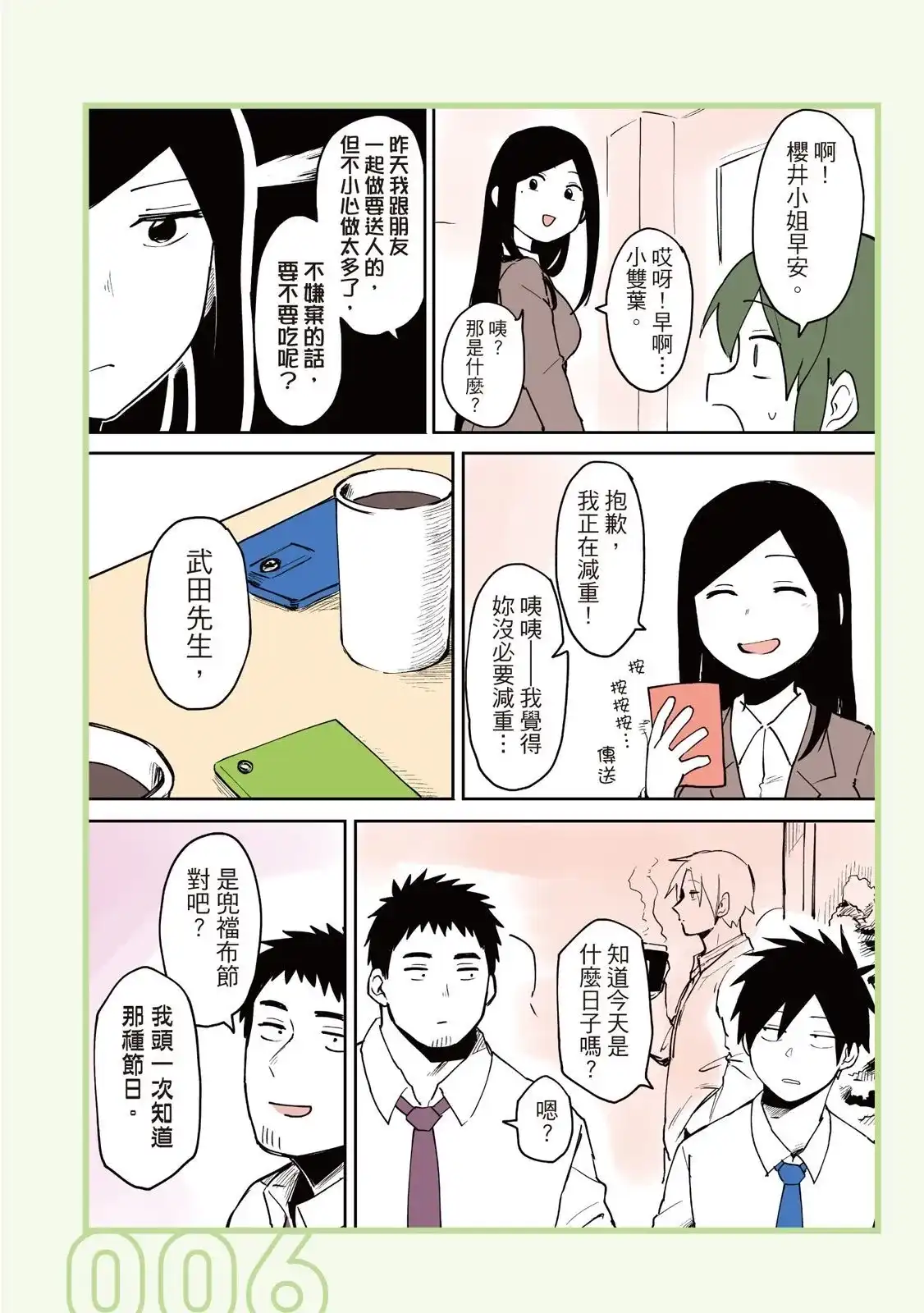 《关于前辈很烦人的事》单行本 第02卷 第8页