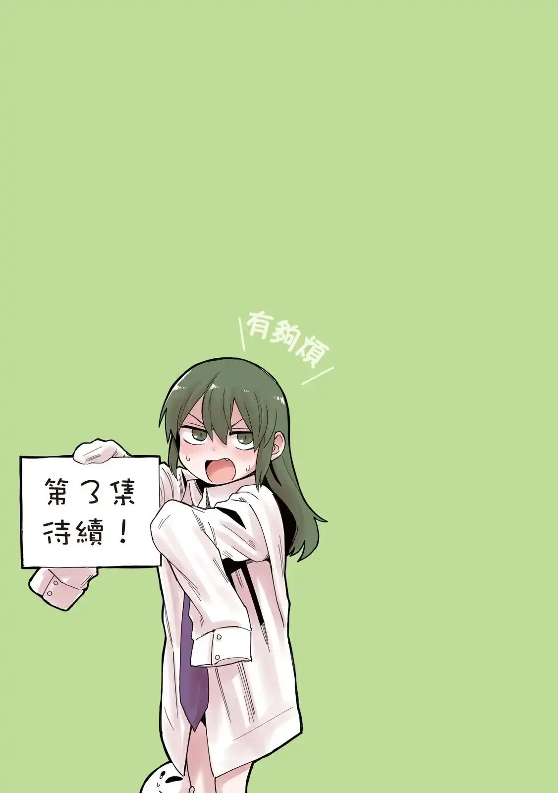 《关于前辈很烦人的事》单行本 第02卷 第135页