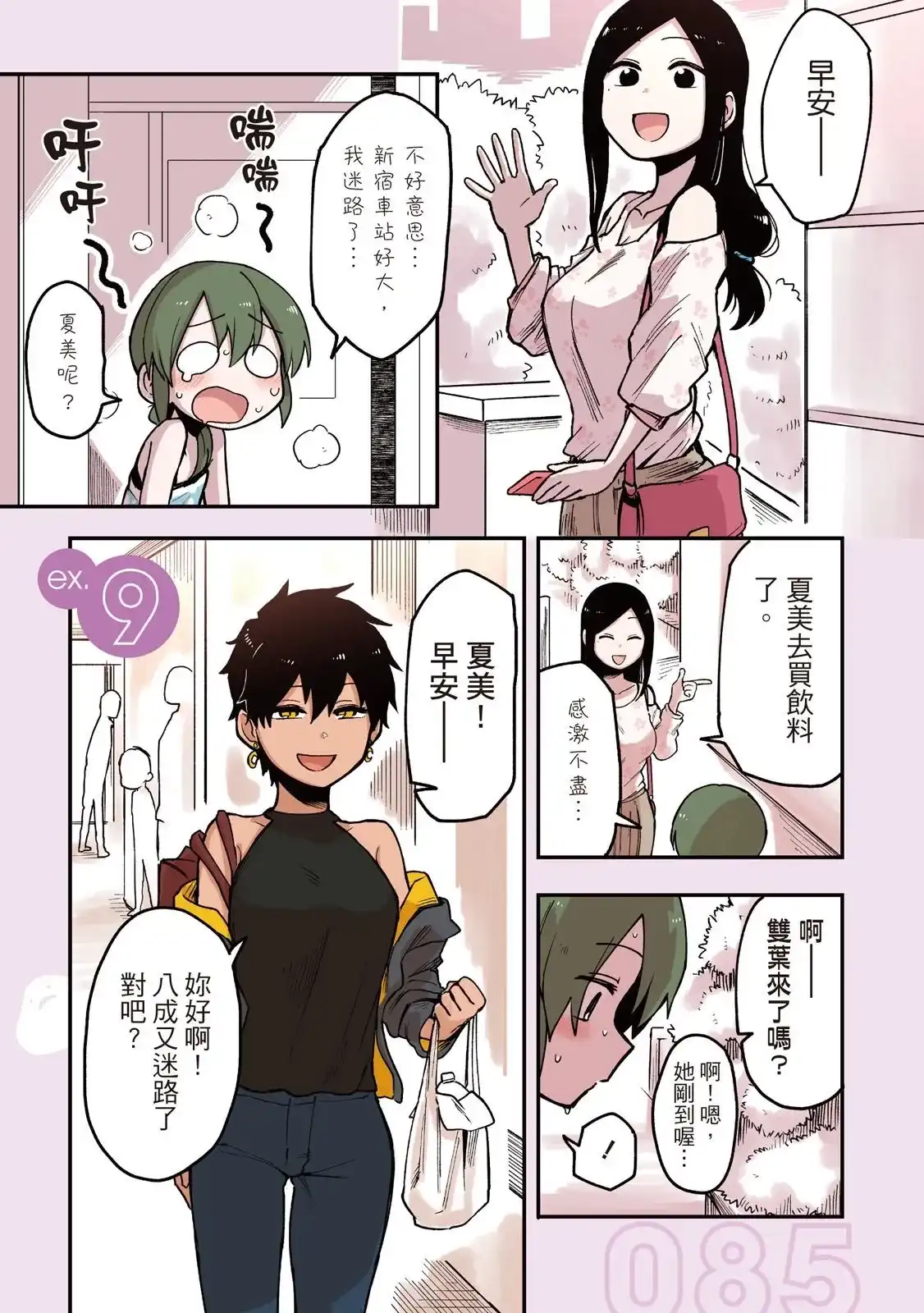 《关于前辈很烦人的事》单行本 第02卷 第87页