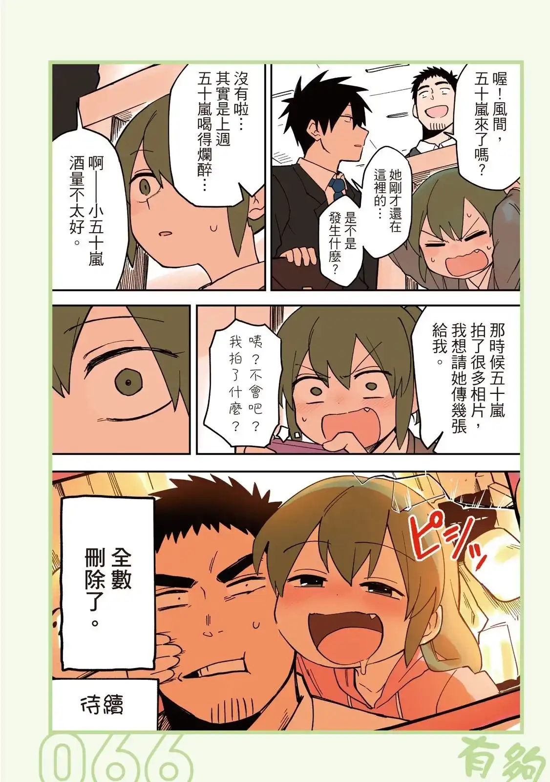 《关于前辈很烦人的事》单行本 第02卷 第68页