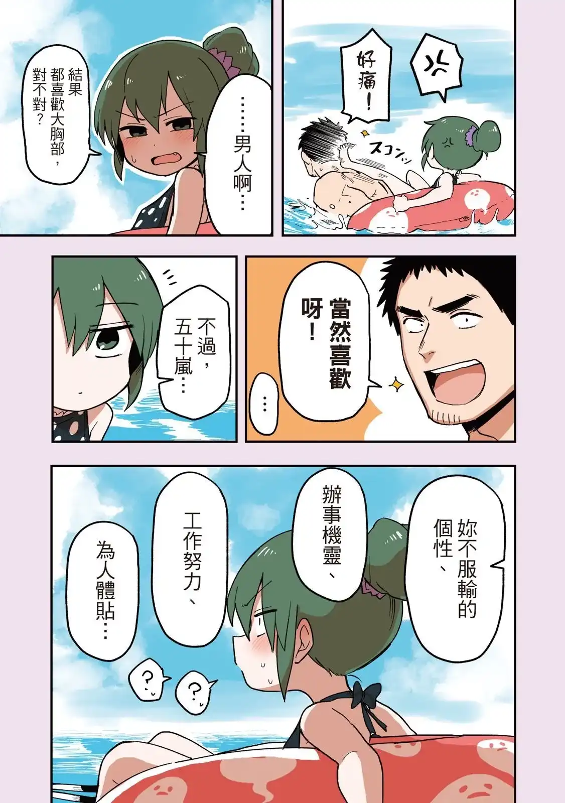 《关于前辈很烦人的事》单行本 第02卷 第131页