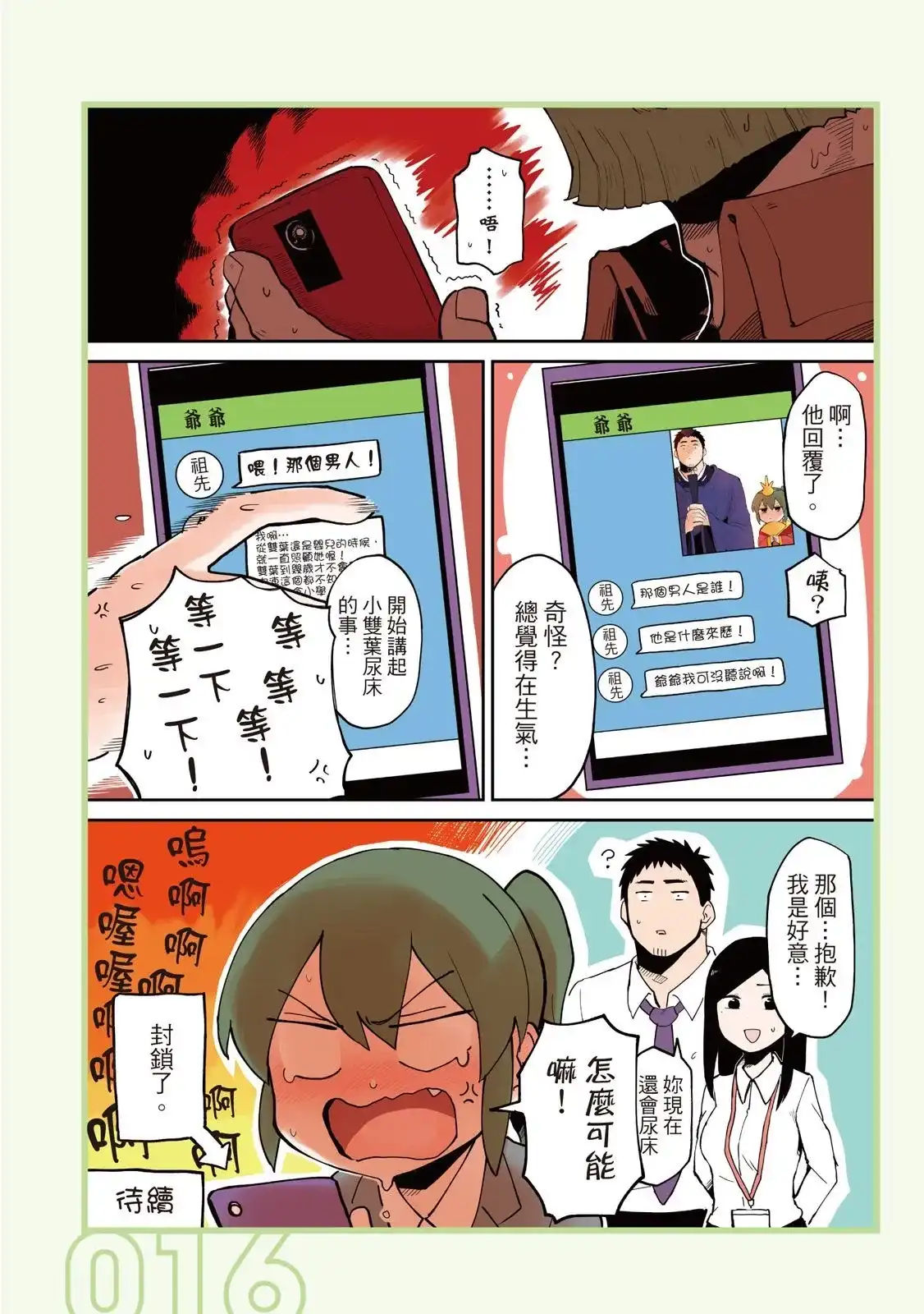 《关于前辈很烦人的事》单行本 第02卷 第18页