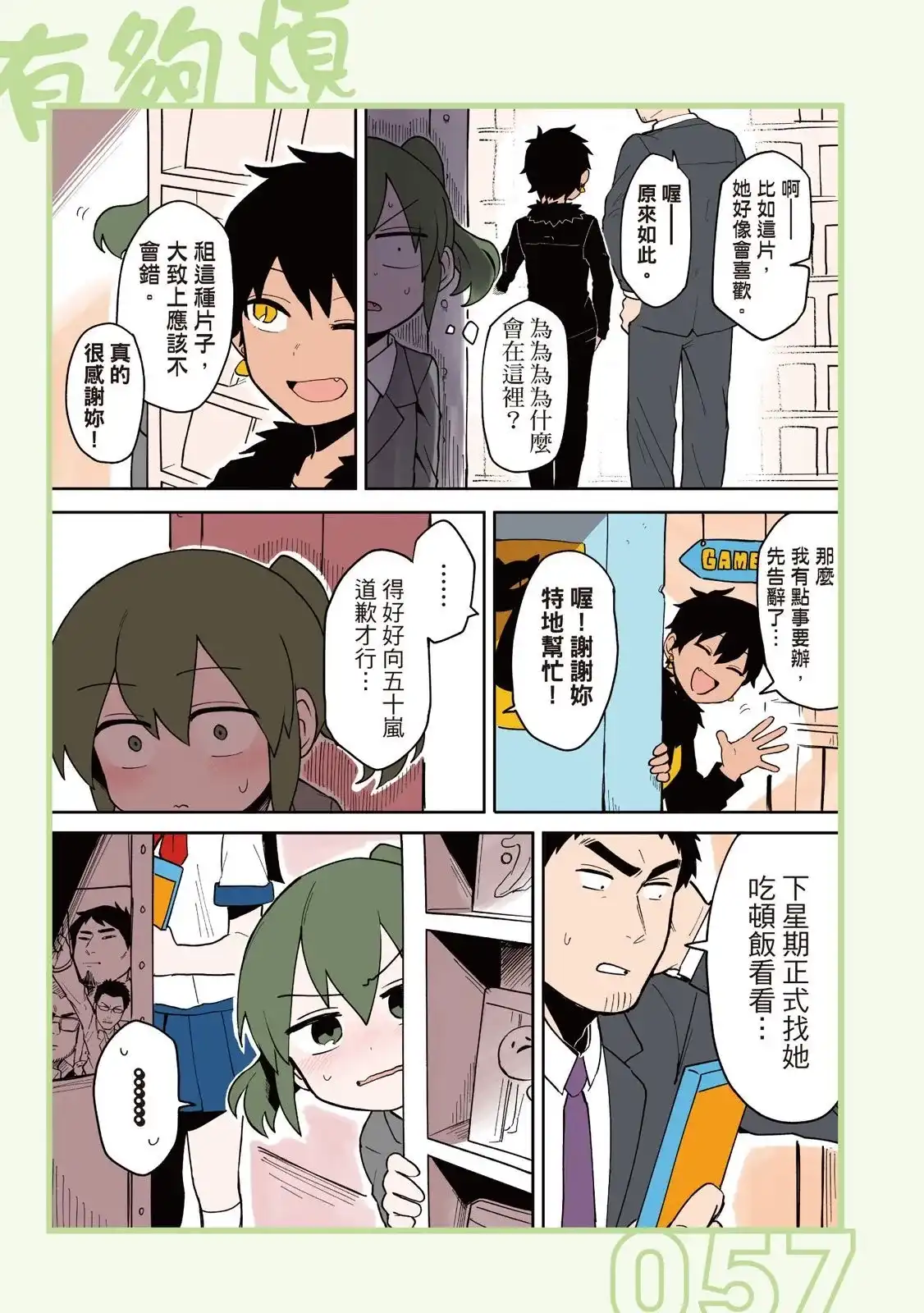 《关于前辈很烦人的事》单行本 第02卷 第59页