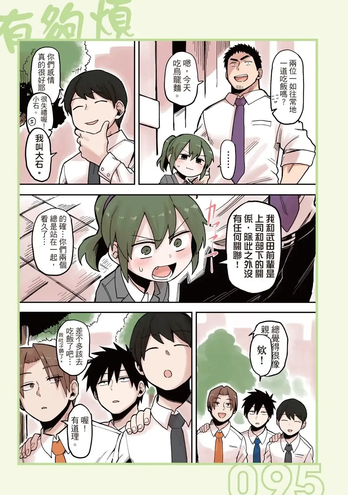 《关于前辈很烦人的事》单行本 第02卷 第97页