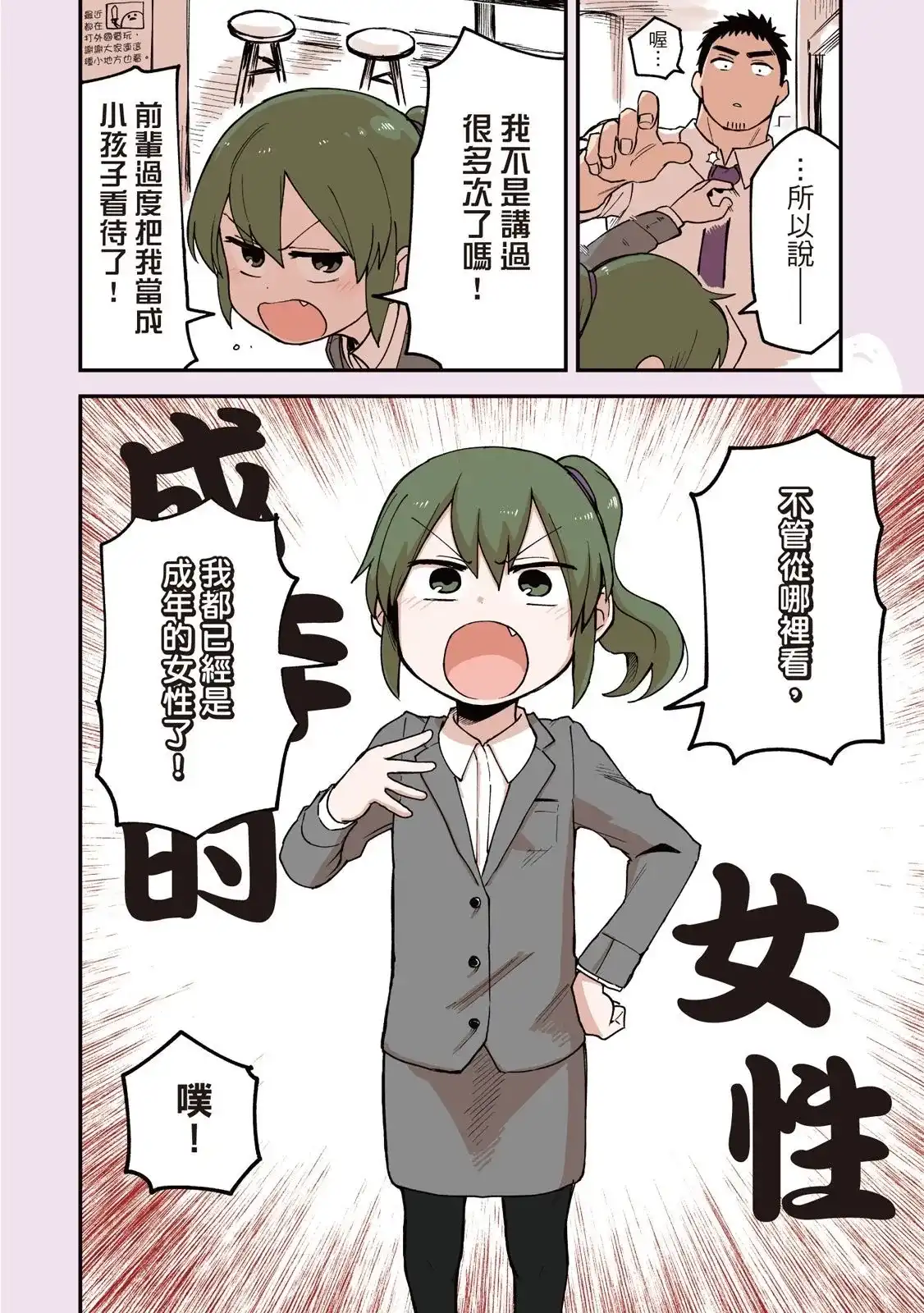《关于前辈很烦人的事》单行本 第02卷 第30页