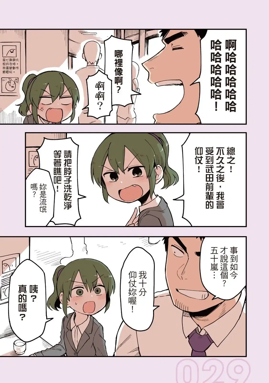 《关于前辈很烦人的事》单行本 第02卷 第31页