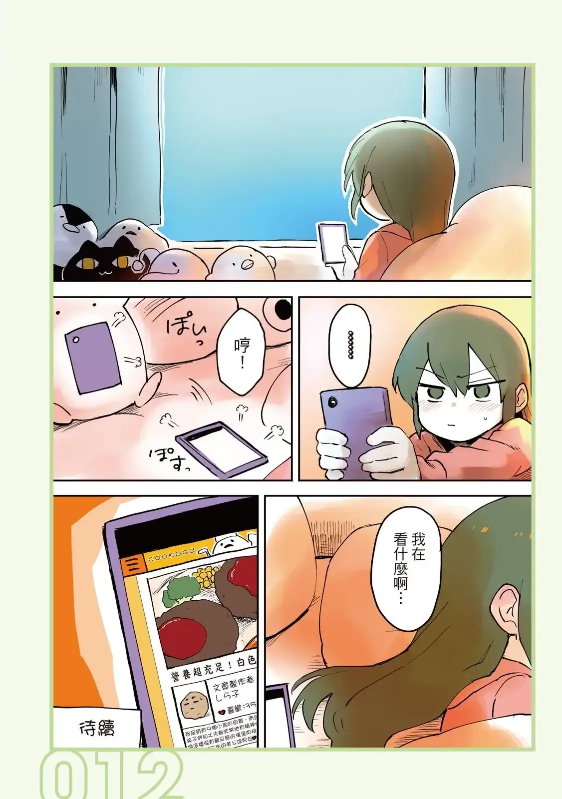《关于前辈很烦人的事》单行本 第02卷 第14页
