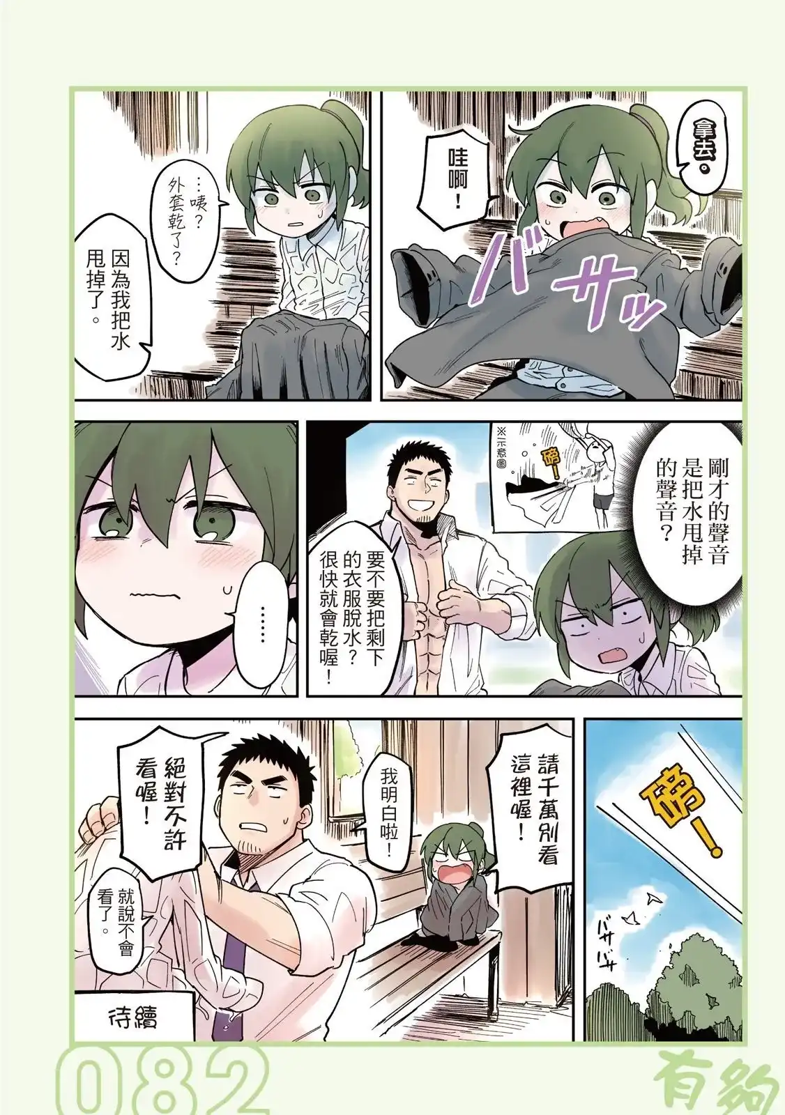 《关于前辈很烦人的事》单行本 第02卷 第84页