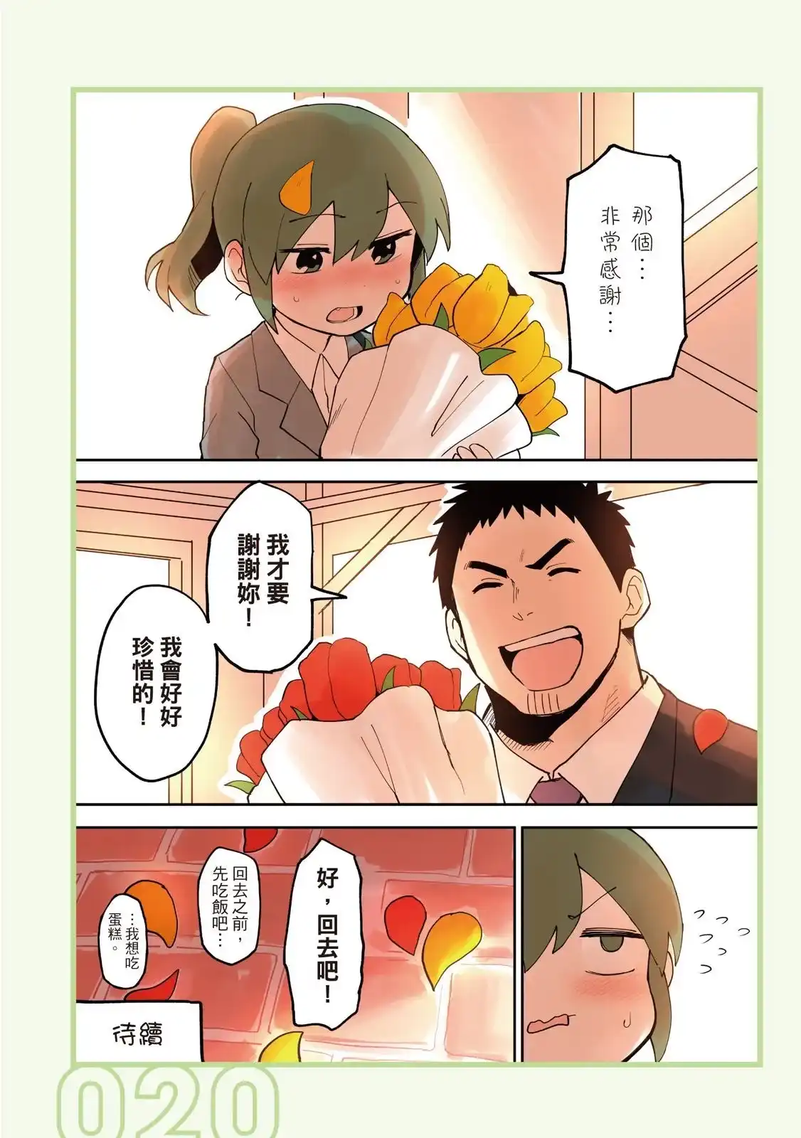 《关于前辈很烦人的事》单行本 第02卷 第22页