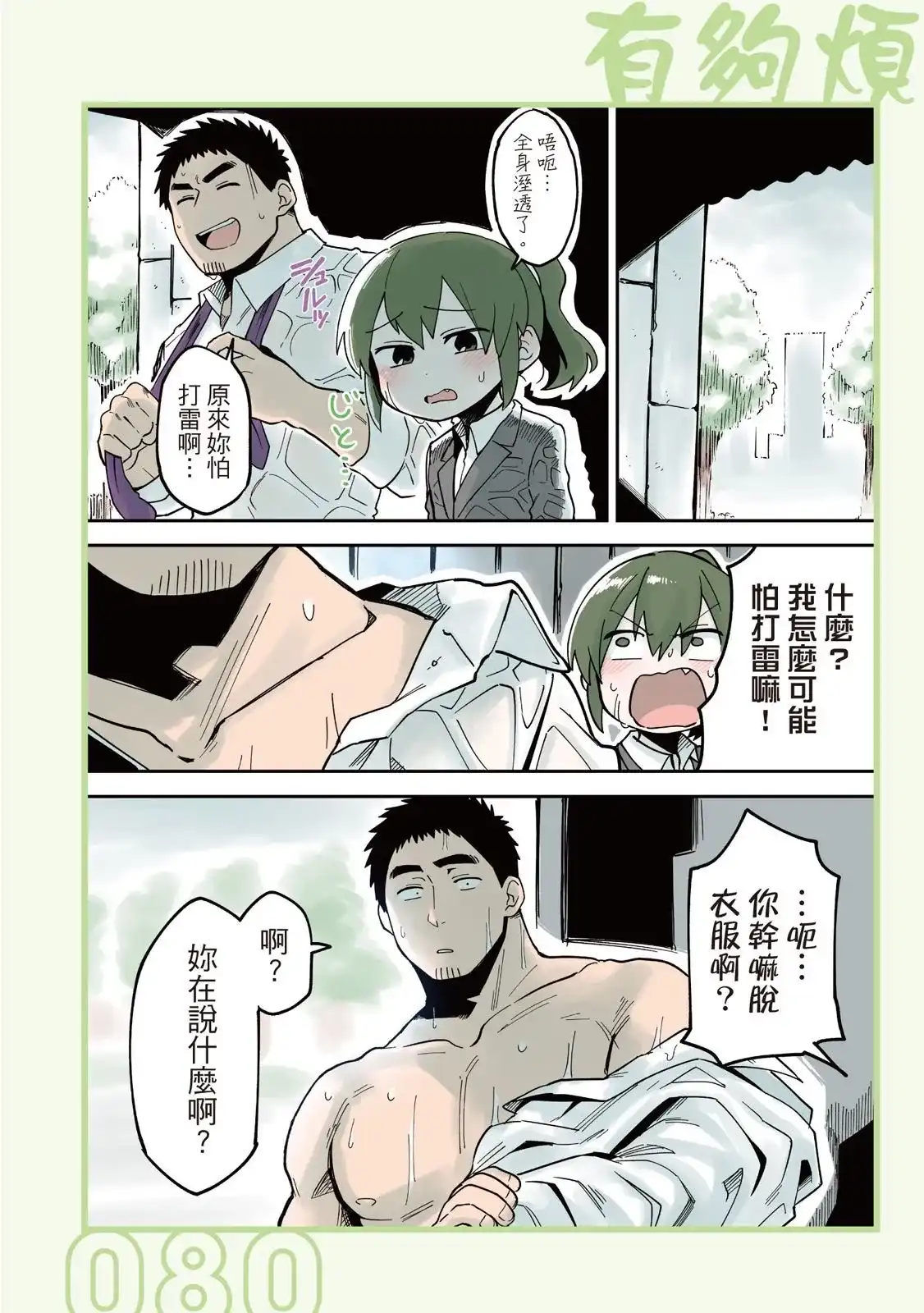 《关于前辈很烦人的事》单行本 第02卷 第82页