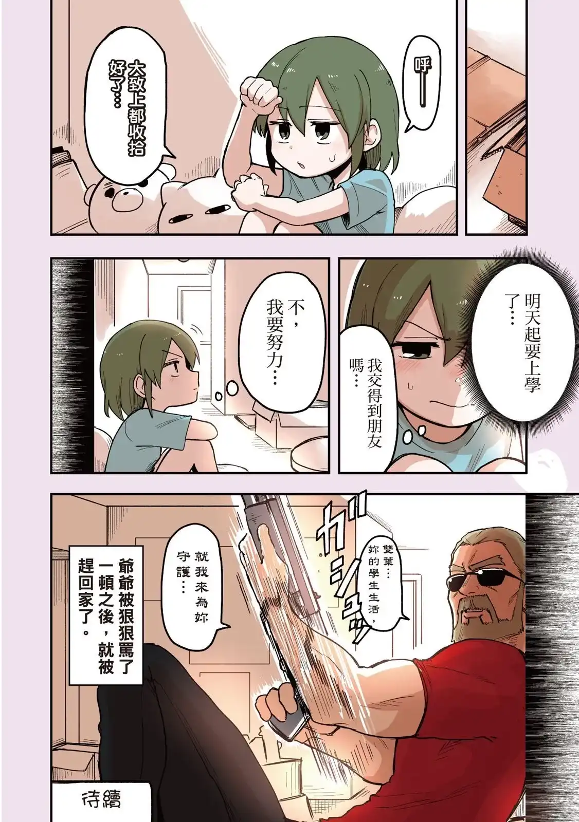 《关于前辈很烦人的事》单行本 第02卷 第52页