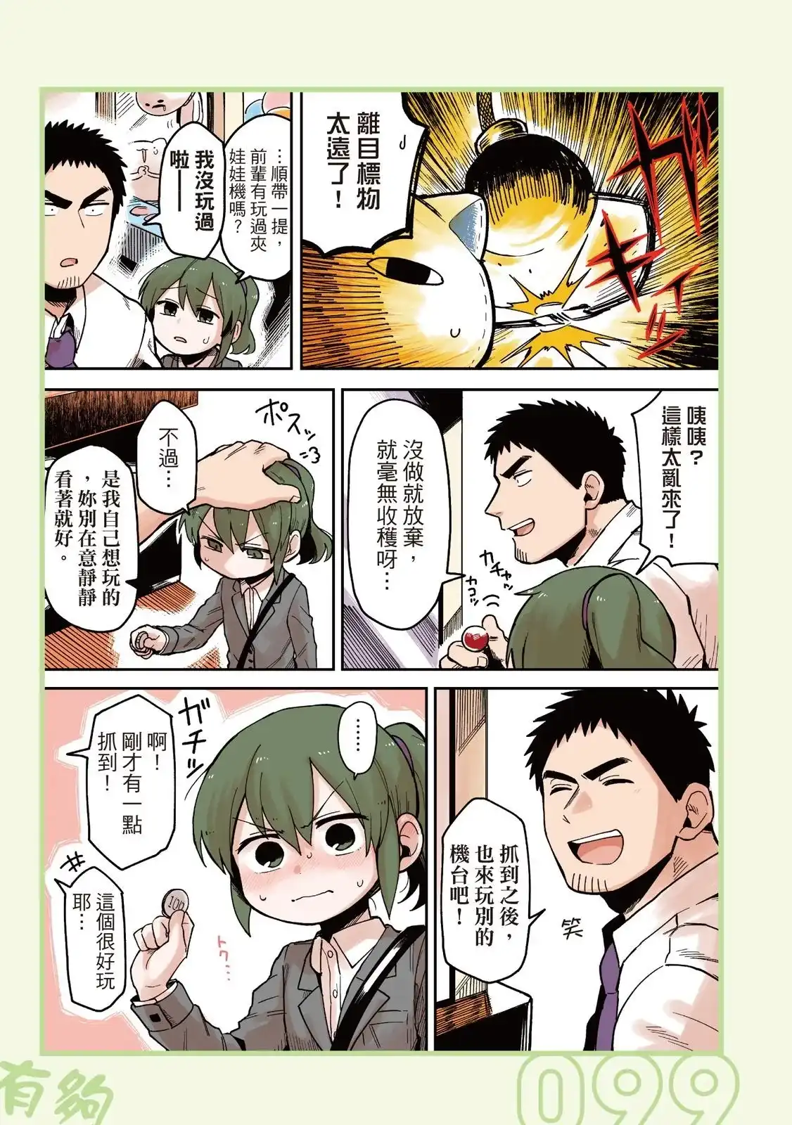 《关于前辈很烦人的事》单行本 第02卷 第101页