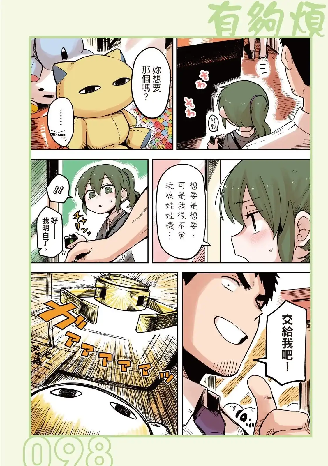 《关于前辈很烦人的事》单行本 第02卷 第100页