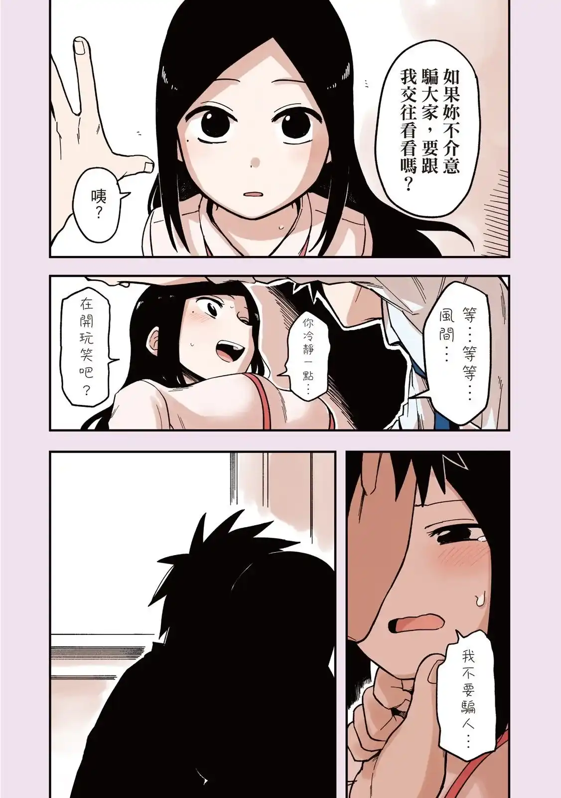 《关于前辈很烦人的事》单行本 第02卷 第116页