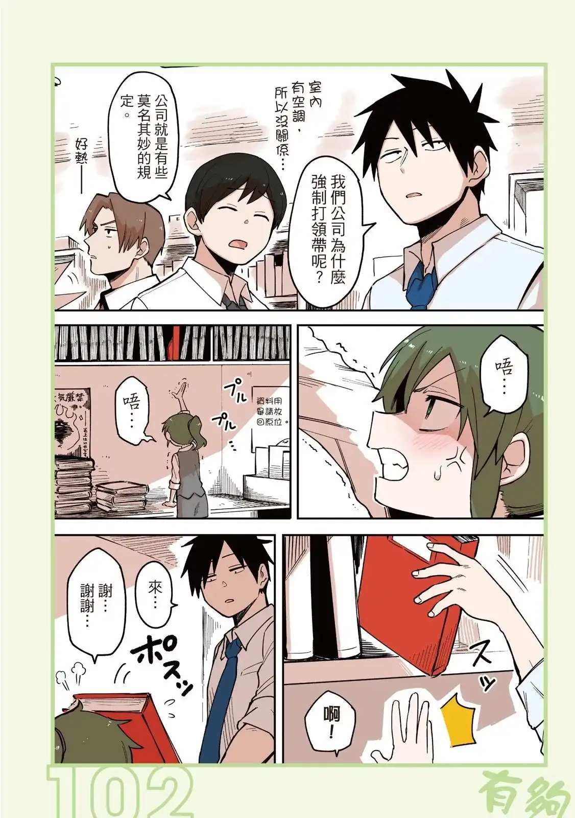 《关于前辈很烦人的事》单行本 第02卷 第104页