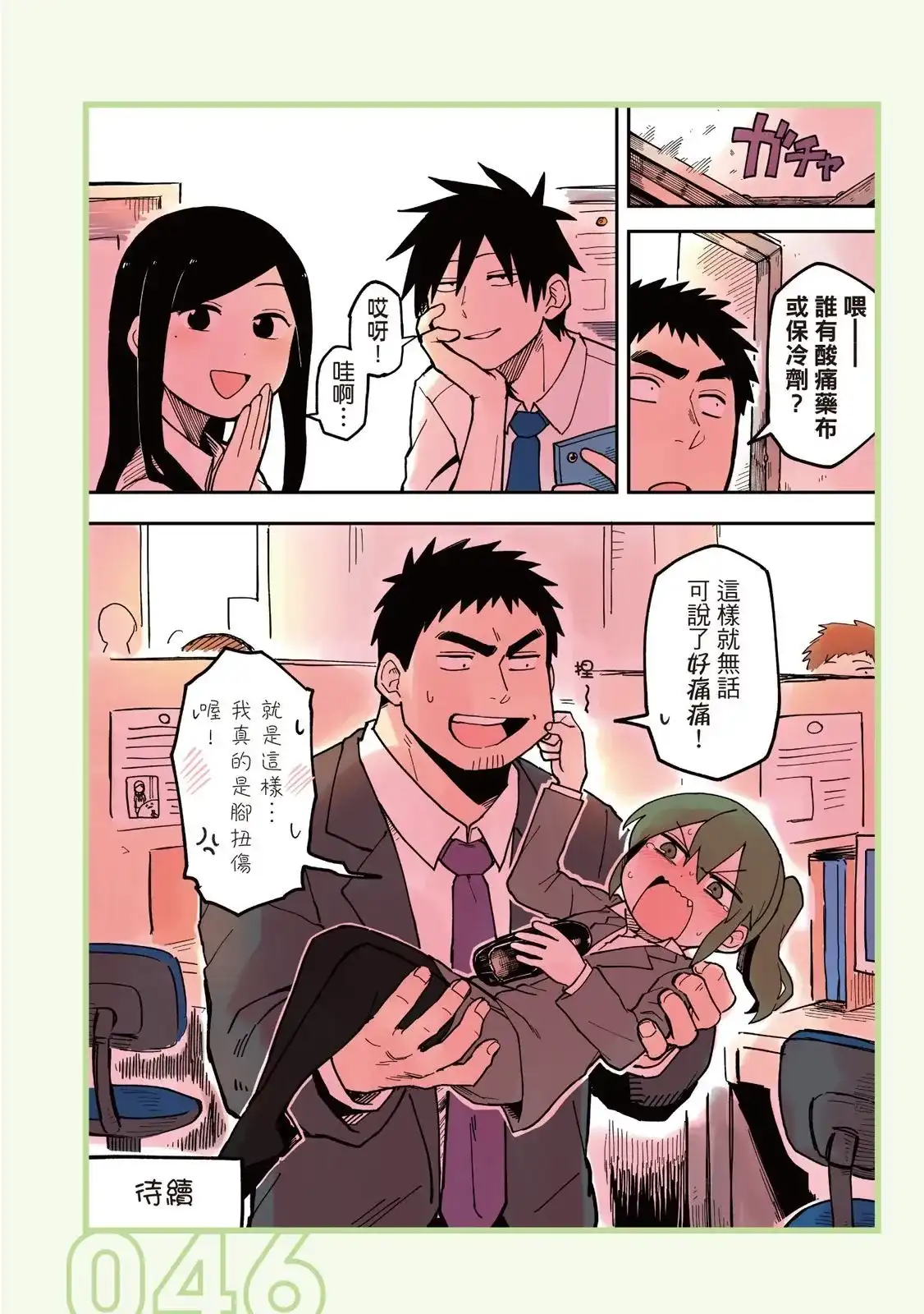 《关于前辈很烦人的事》单行本 第02卷 第48页