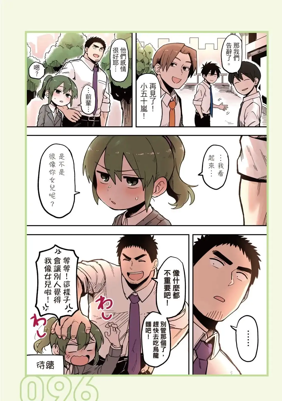 《关于前辈很烦人的事》单行本 第02卷 第98页