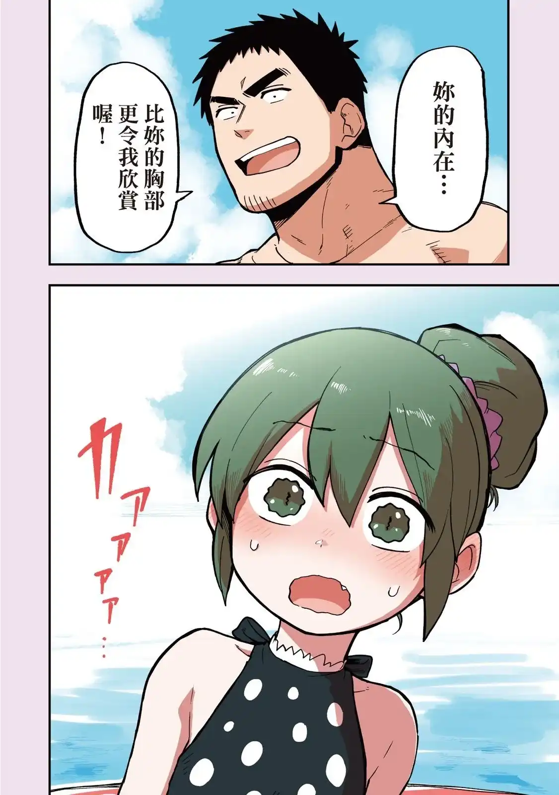 《关于前辈很烦人的事》单行本 第02卷 第132页