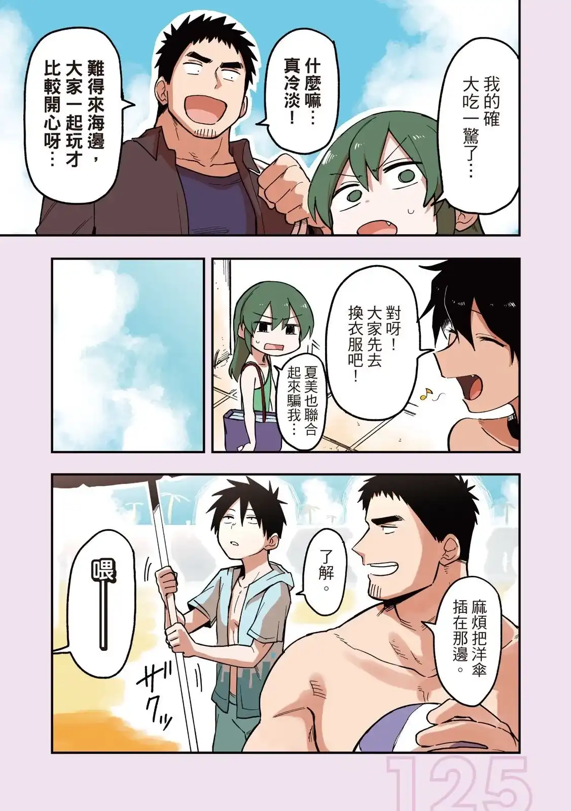 《关于前辈很烦人的事》单行本 第02卷 第127页