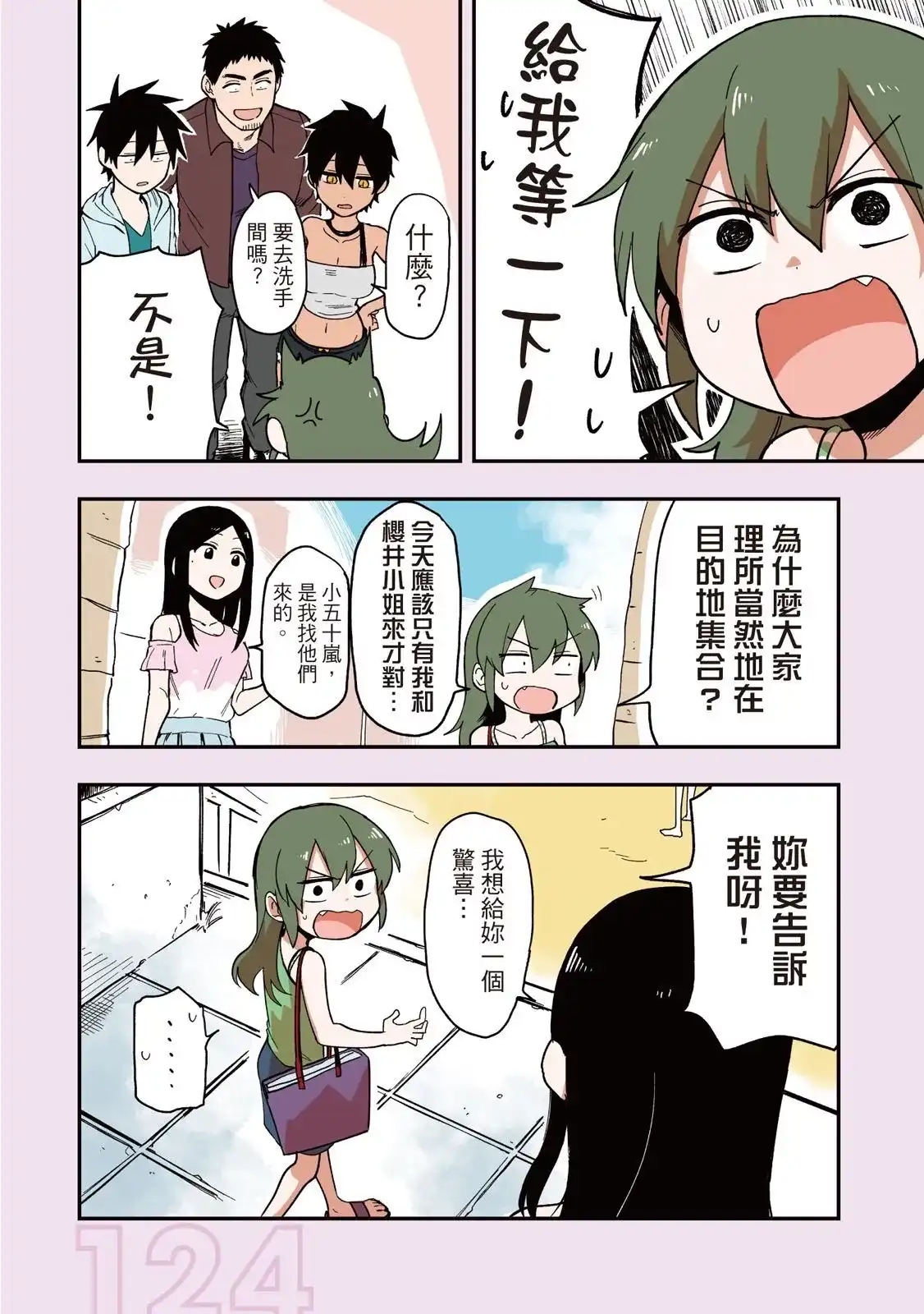 《关于前辈很烦人的事》单行本 第02卷 第126页