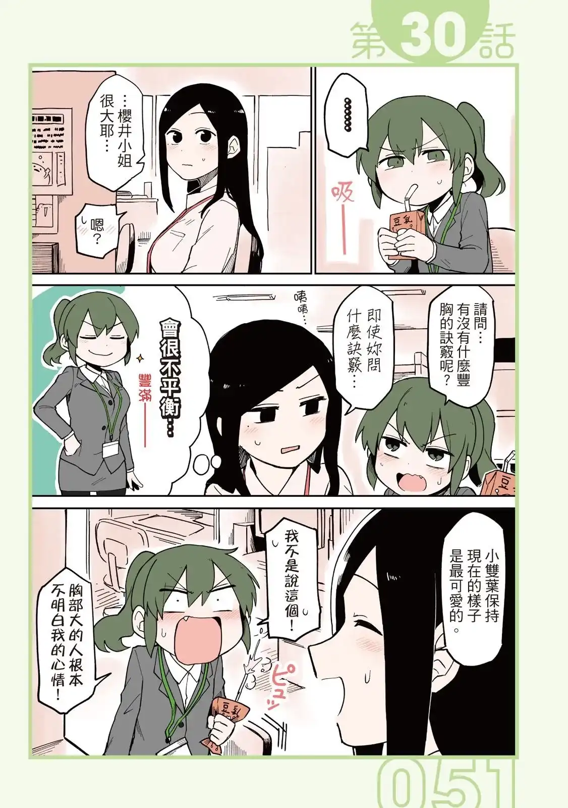 《关于前辈很烦人的事》单行本 第02卷 第53页