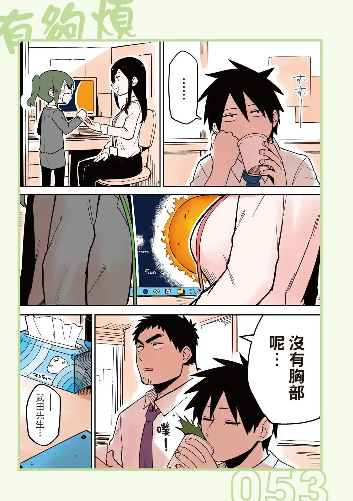 《关于前辈很烦人的事》单行本 第02卷 第55页