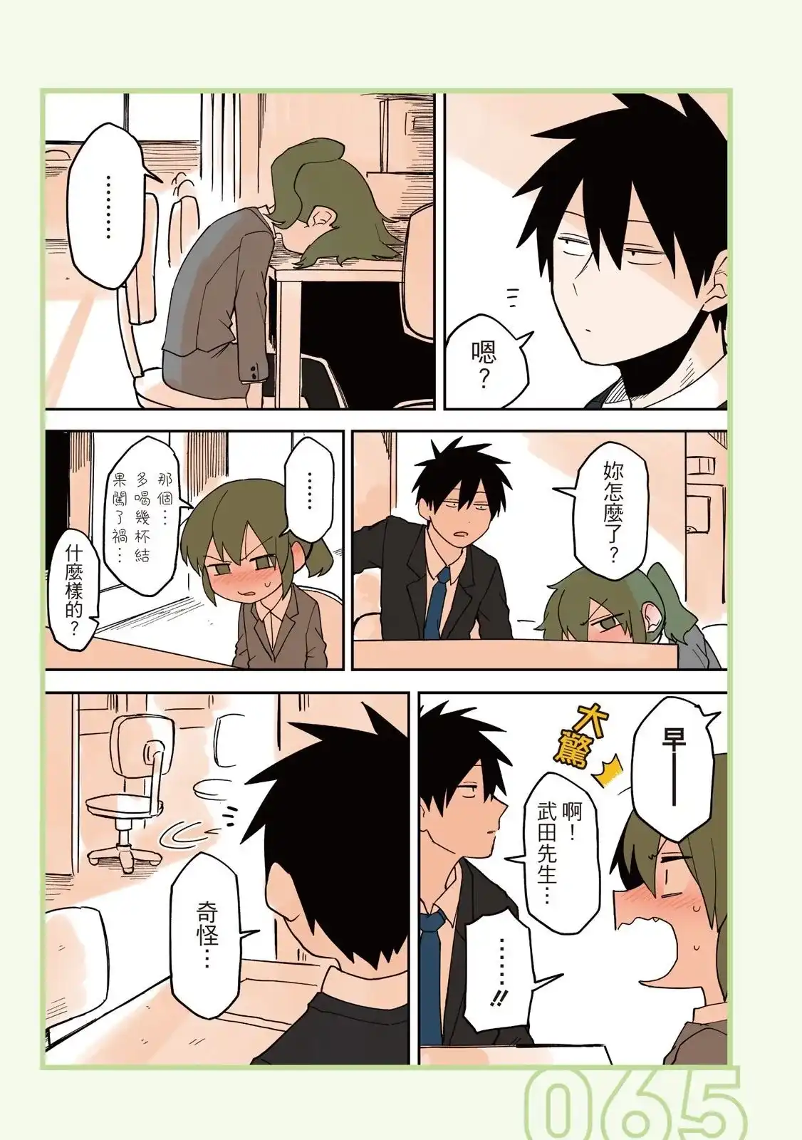 《关于前辈很烦人的事》单行本 第02卷 第67页