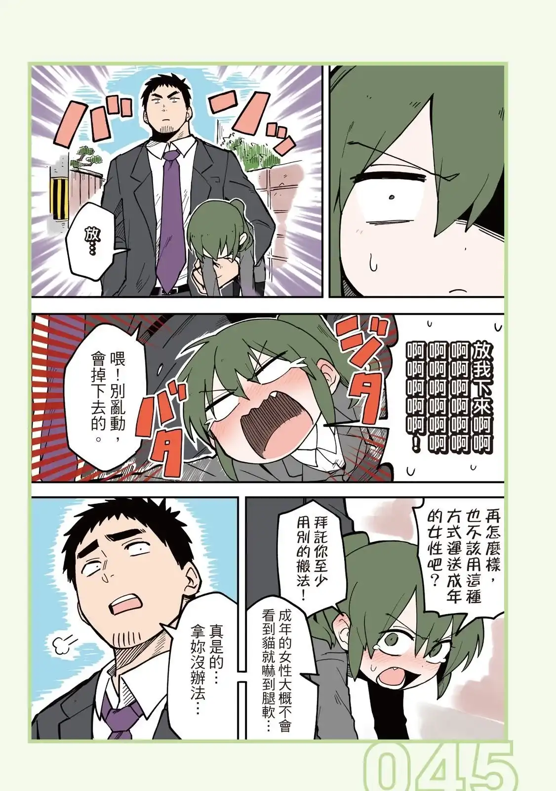 《关于前辈很烦人的事》单行本 第02卷 第47页