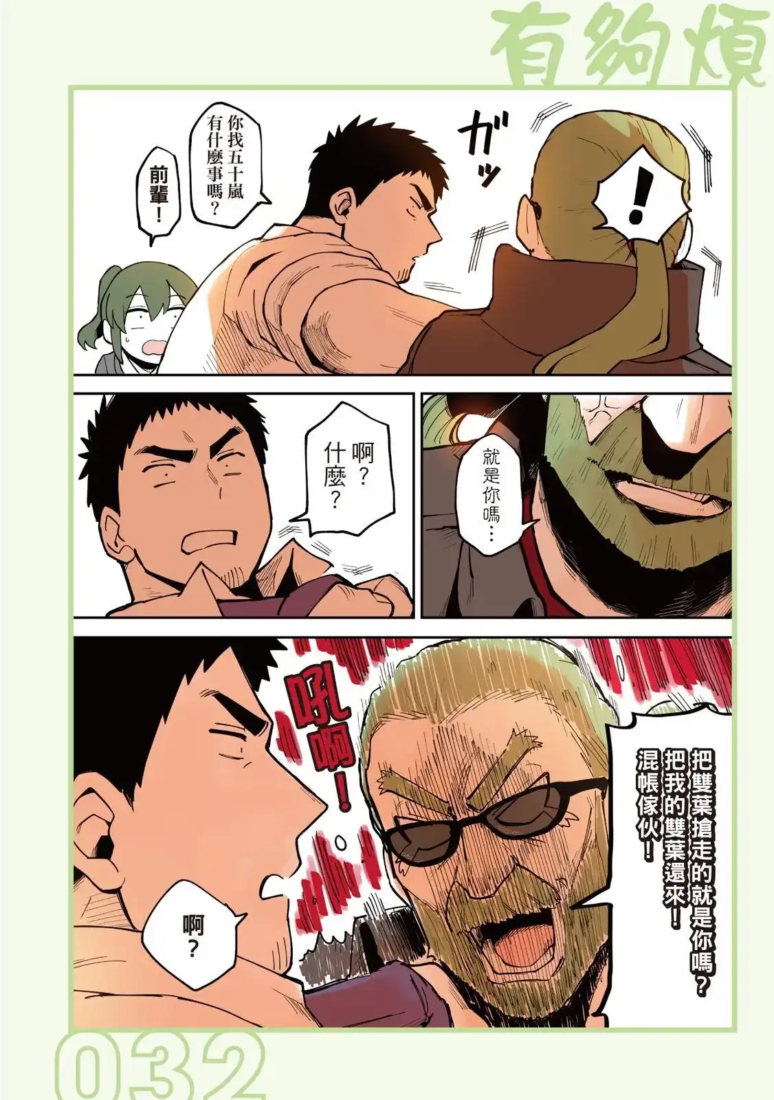 《关于前辈很烦人的事》单行本 第02卷 第34页