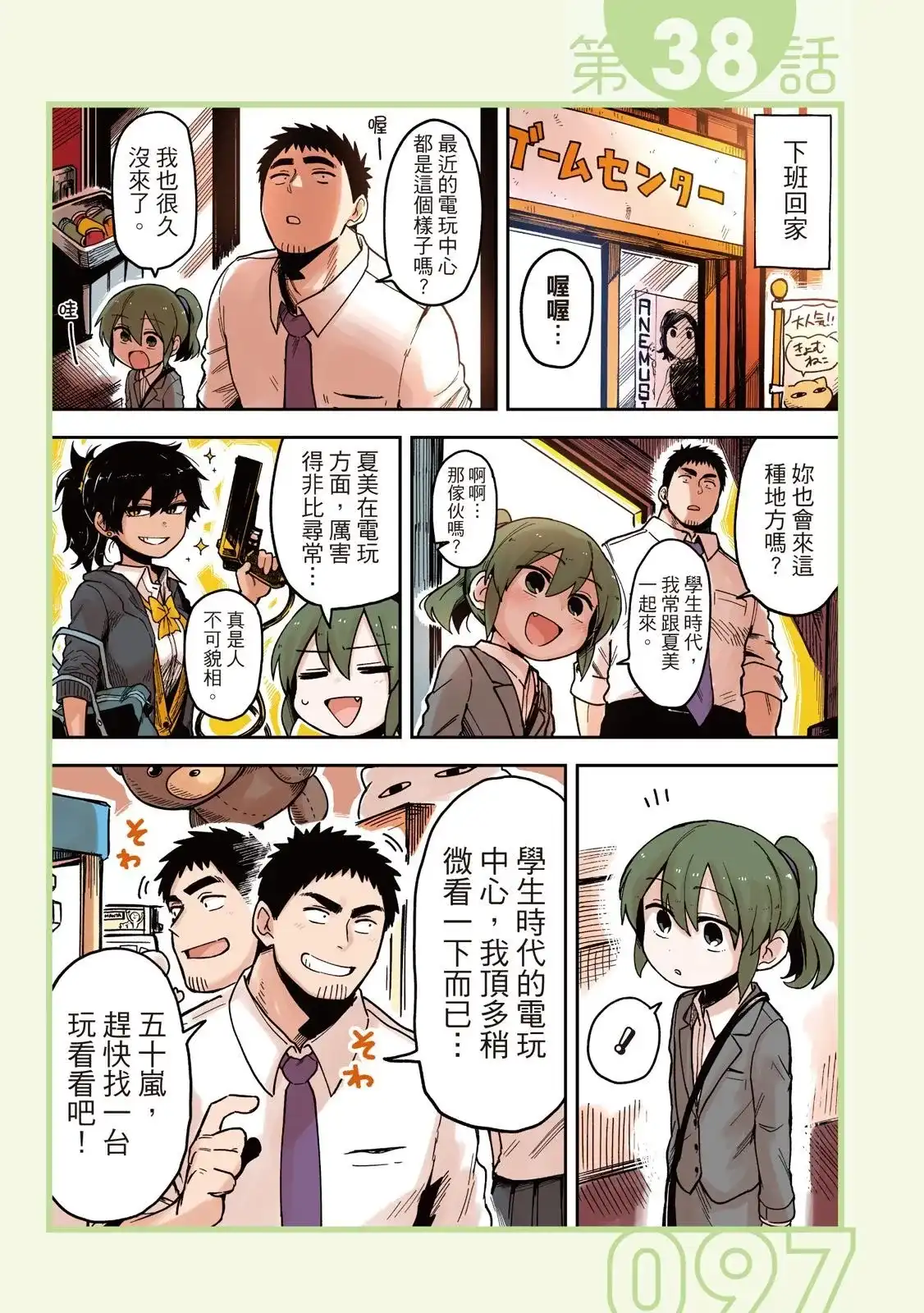 《关于前辈很烦人的事》单行本 第02卷 第99页