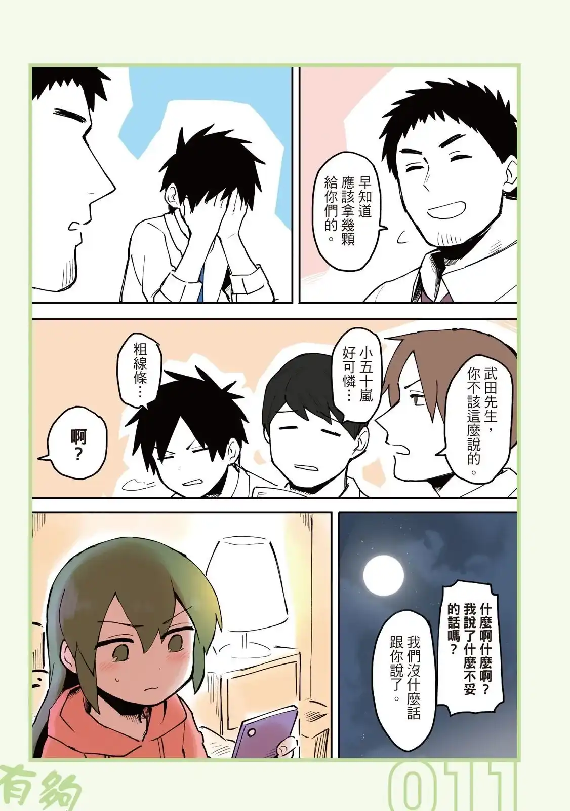 《关于前辈很烦人的事》单行本 第02卷 第13页