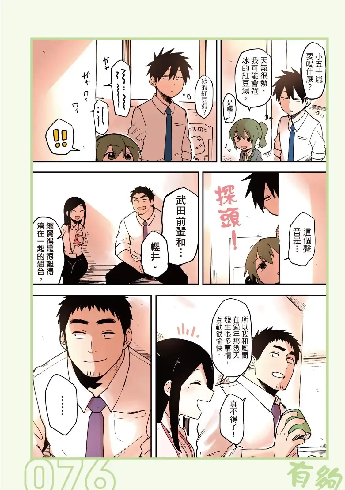 《关于前辈很烦人的事》单行本 第02卷 第78页