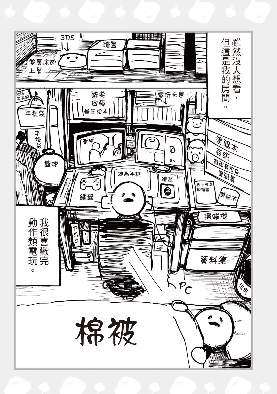 《关于前辈很烦人的事》单行本 第02卷 第137页