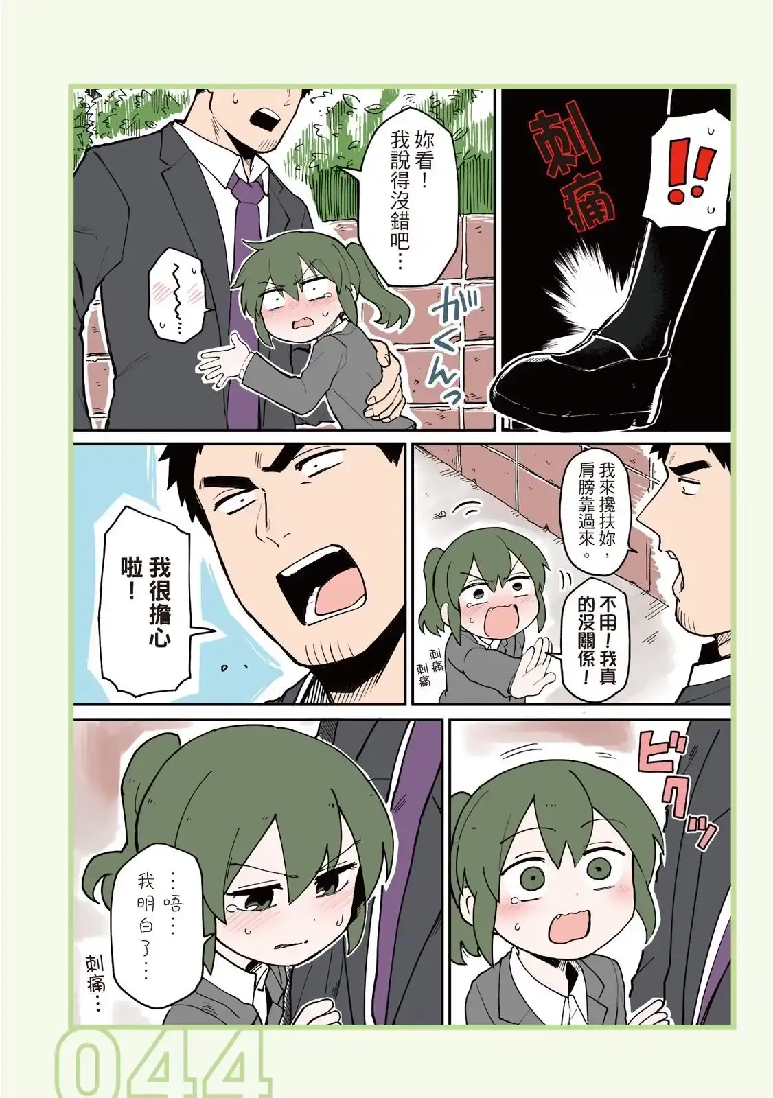《关于前辈很烦人的事》单行本 第02卷 第46页